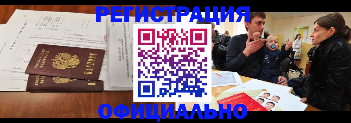 прописка штамп в Шахунье